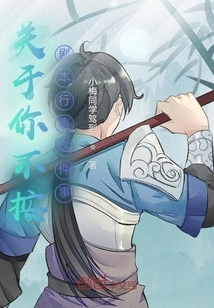 About You Not Following the Script