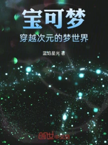 Pokémon: a Dream World Through Dimensions