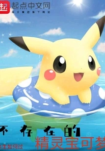 Pokémon That Does Not Exist