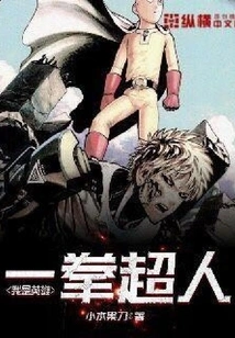 One Punch Man I Am a Hero