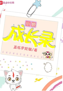 Little Wolf's Growth Record