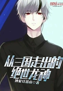 The Peerless Dragon God Who Emerged from the Three Kingdoms