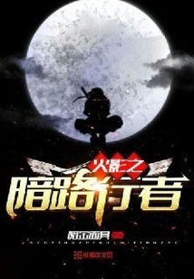 Naruto Dark Road Walker