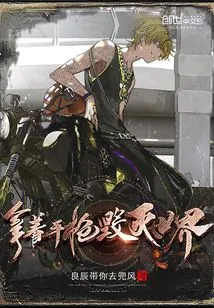 Destroy the World with a Pistol