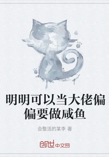 You Can Obviously Be a Big Boss, but You Want to Be a Salted Fish