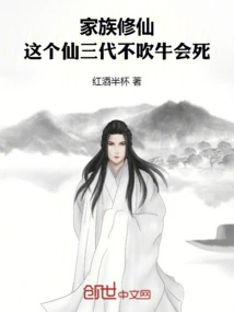 Family Cultivating Immortality: This Third Generation Immortal Will Die If He Doesn't Brag