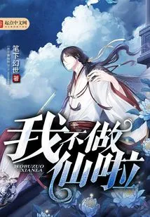 I Don't Want to Be a Fairy