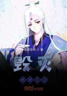 Diary of the Destroyed Earth