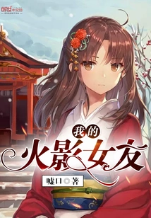 My Hokage Girlfriend