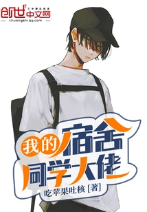 My Dormitory Classmate Boss