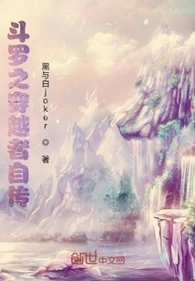 Douluo's Autobiography of the Traveler