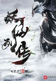 Biography of Demons and Immortals