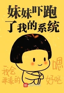 My Sister Scared the Hell Out of My System