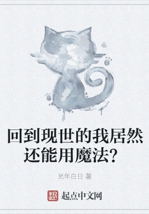 I Can Still Use Magic When I Return to This World?