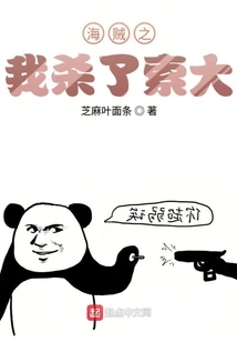 One Piece: I Kill Soda