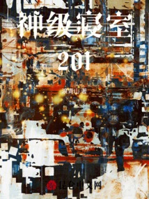 God-level Dormitory 201