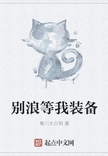 Don't Waste Time Waiting for My Equipment