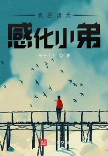 I Am in the Heavens to Inspire My Little Brother