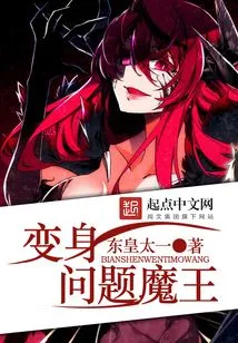 Transform into the Problem Devil