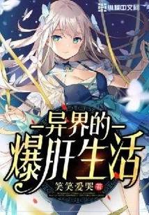 A Crazy Life in Another World