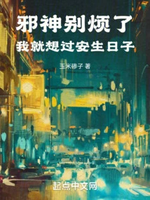 Evil God, Don't Be Upset, I Just Want to Live a Peaceful Life!