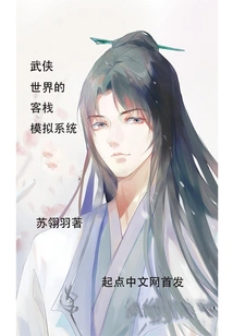 Inn Simulation System in the Martial Arts World