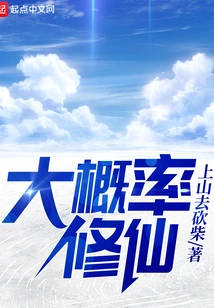 High Probability of Cultivating Immortality