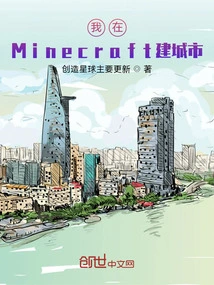Start Building a City in Minecraft