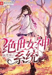 Peerless Goddess System