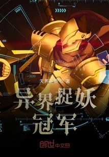 The Champion of Catching Monsters from Another World