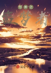 Dream Thief of All Realms