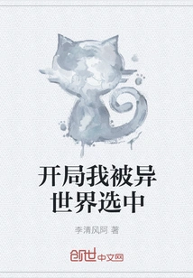 At the Beginning, I Was Chosen by Another World