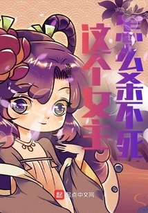 Why Can't This Heroine Be Killed?