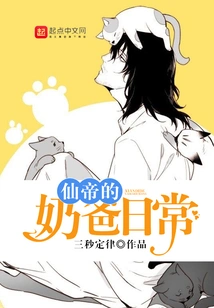 The Daily Life of the Immortal Emperor's Nanny