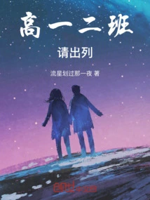 Classes 1 and 2 of High School, Please Come Out!