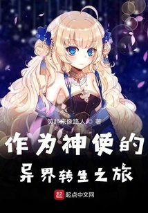 A Journey of Reincarnation in Another World as a Divine Messenger