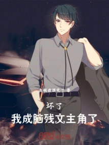 Broken! I Have Become the Protagonist of a Brainless Novel!