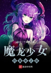 Dragon Girl's Food Journey