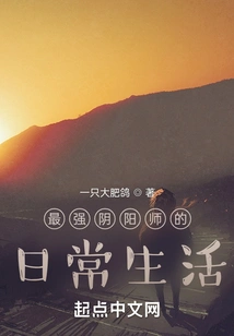 Daily Life of the Strongest Onmyoji