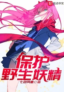 Protect Wild Fairies