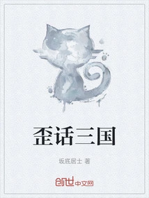 False Talk About the Three Kingdoms