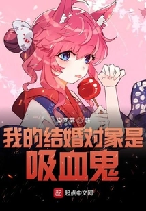 My Marriage Partner is a Vampire