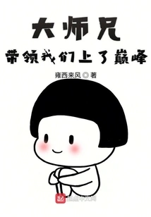 Senior Brother Led Us to the Top