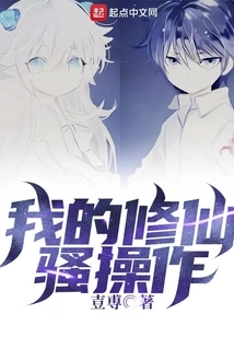 My Sexy Cultivation Operation