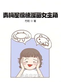 Qingmei is the Heroine of Horror Comics