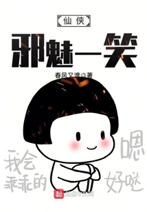 The Xian Xia Smiled Evilly