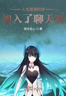 My Life is Complete and I Joined the Chat Group