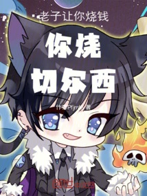 I Asked You to Burn Money, You Burn Chelsea