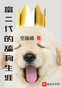 The Dog-licking Career of the Rich Second Generation