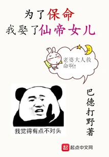 To Save My Life, I Married the Daughter of the Immortal Emperor